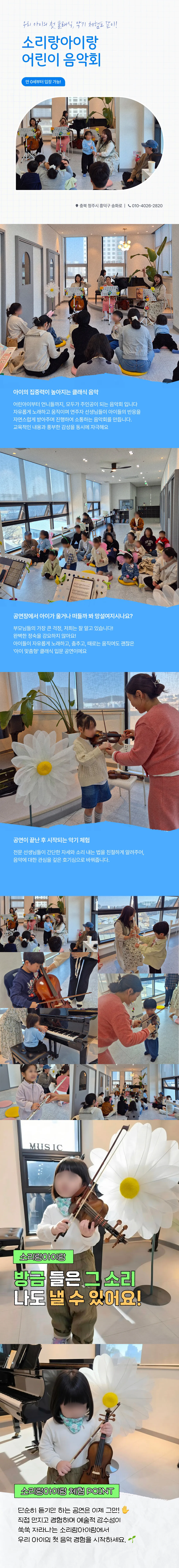 소리랑아이랑 클래식 음악회 [청주] (9월) 상세 안내 이미지 1