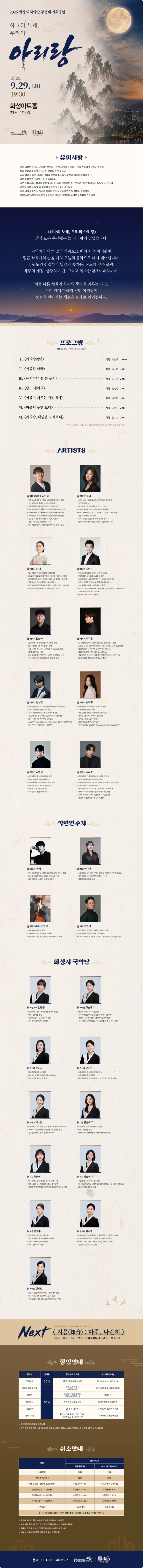 화성시 국악단 두번째 기획공연: 하나의 노래, 우리의 아리랑 [화성] 상세 안내 이미지 1