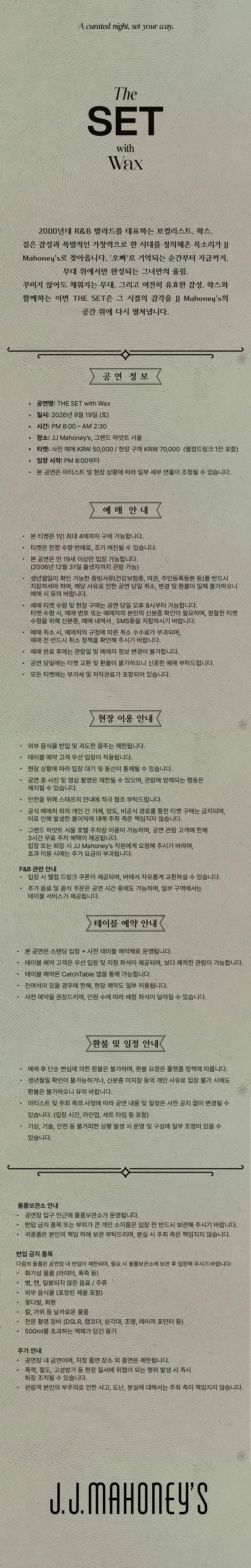 THE SET with WAX 상세 안내 이미지 1