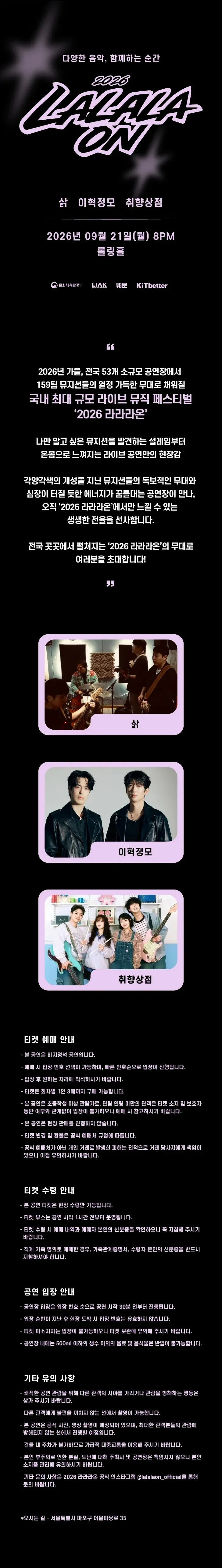 라라라온 [롤링홀] 상세 안내 이미지 1