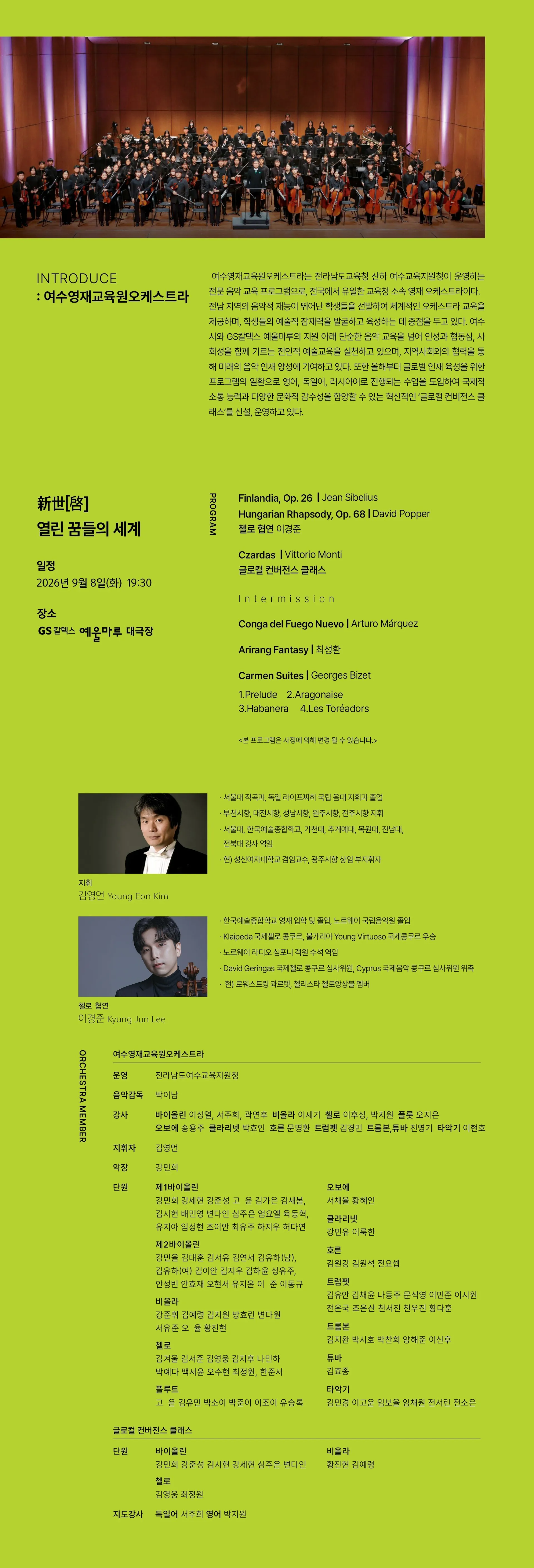 제11회 여수에코국제음악제, 여수영재교육원오케스트라 상세 안내 이미지 1