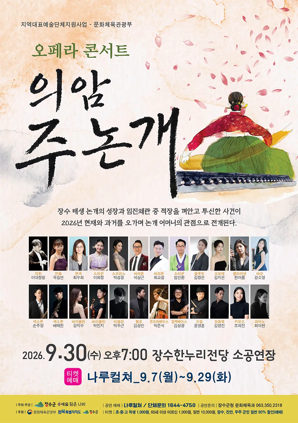 의암 주논개 [장수] 상세 안내 이미지 1