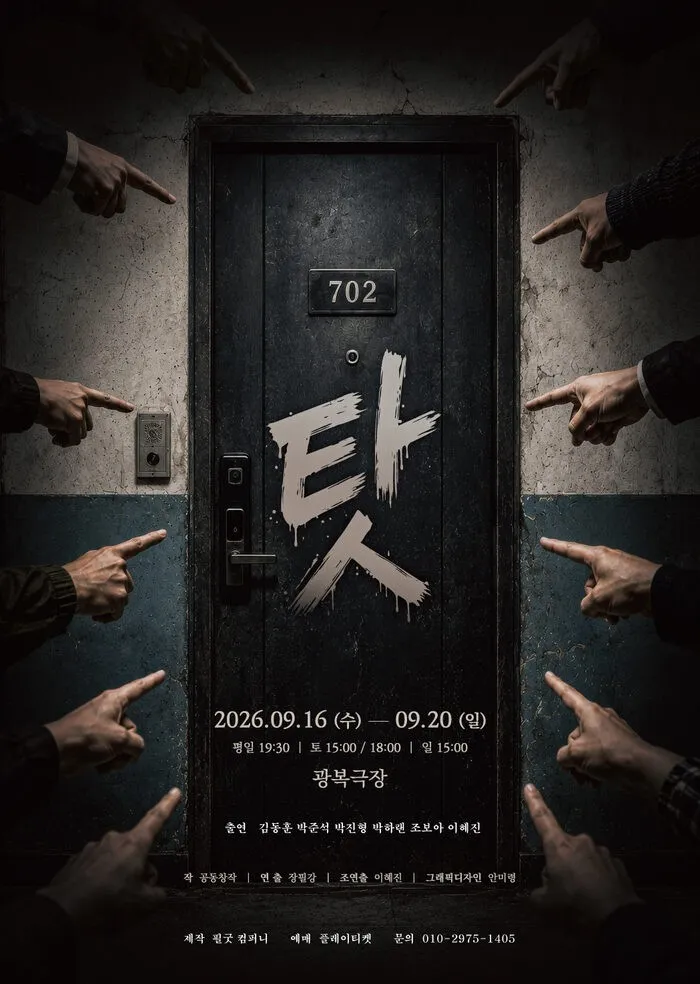 탓 [대학로] 상세 안내 이미지 1