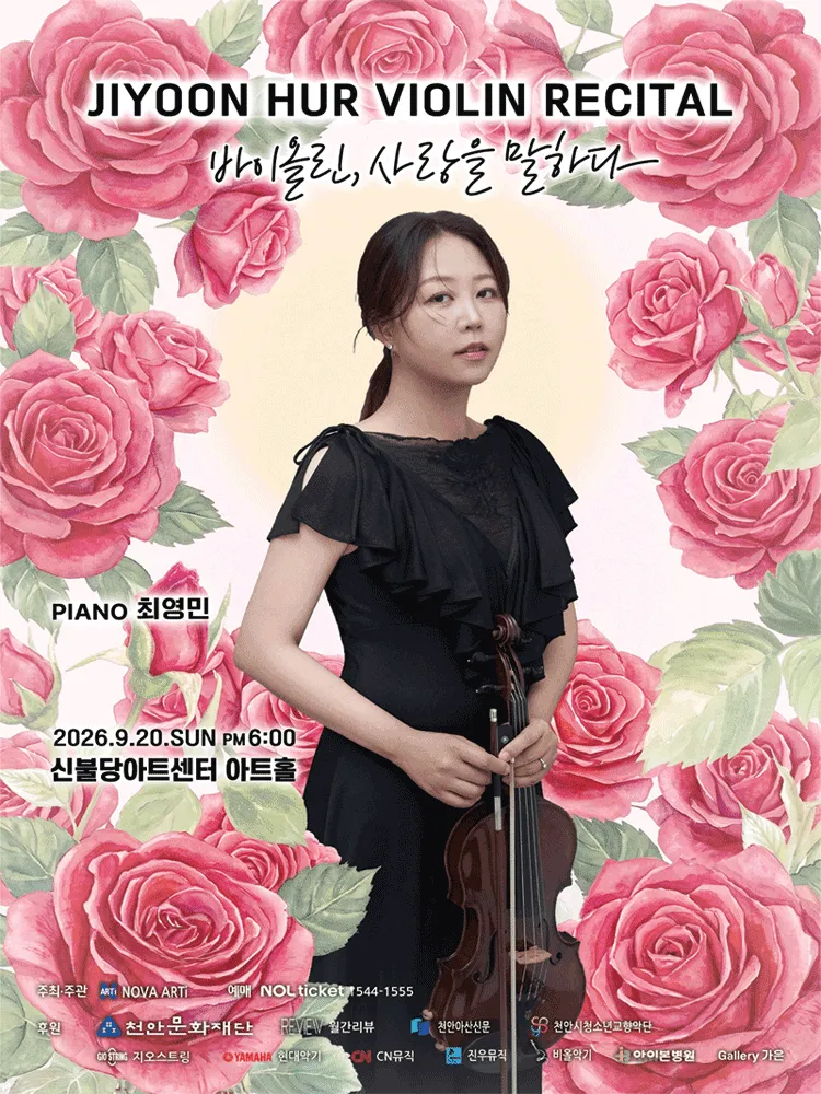 허지윤 바이올린 독주회 [충남] 상세 안내 이미지 1