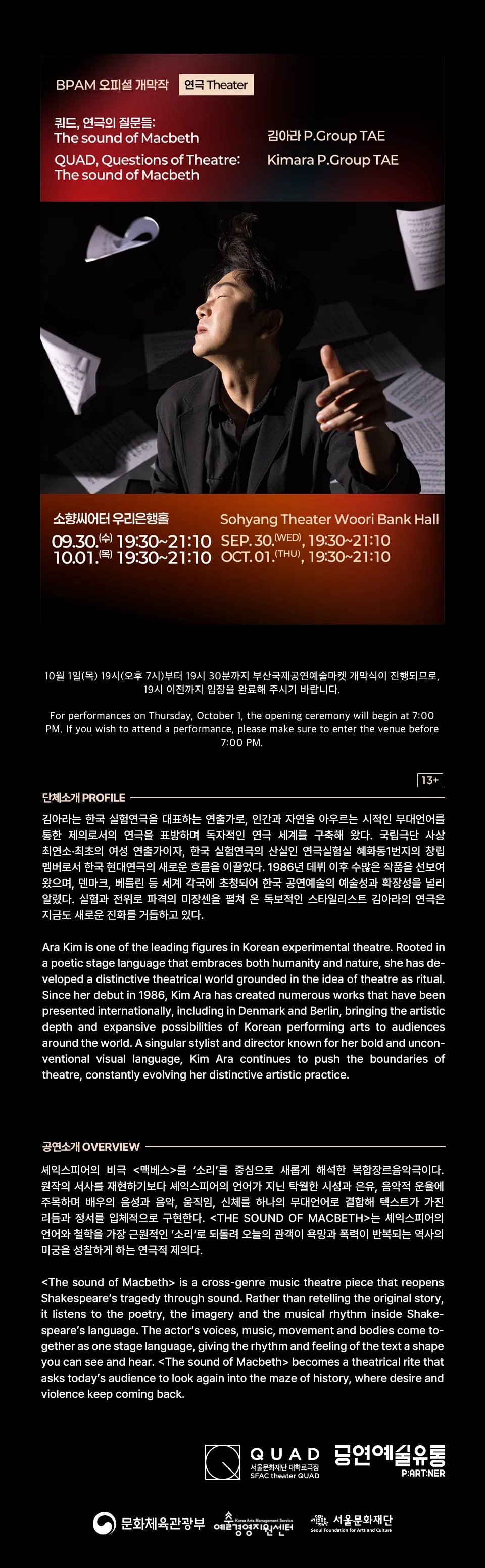 부산국제공연예술마켓 (BPAM) 개막작: 쿼드, 연극의 질문들: The sound of Macbeth 상세 안내 이미지 1