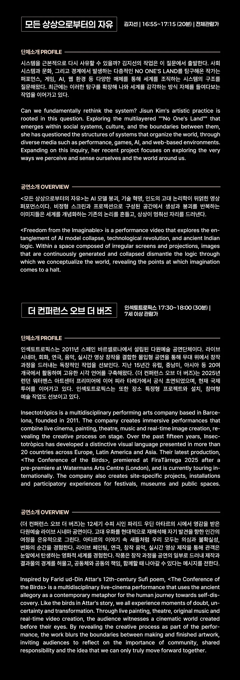 [패키지] 부산국제공연예술마켓 (BPAM) , 오피셜 쇼케이스: 다원 패키지 상세 안내 이미지 3