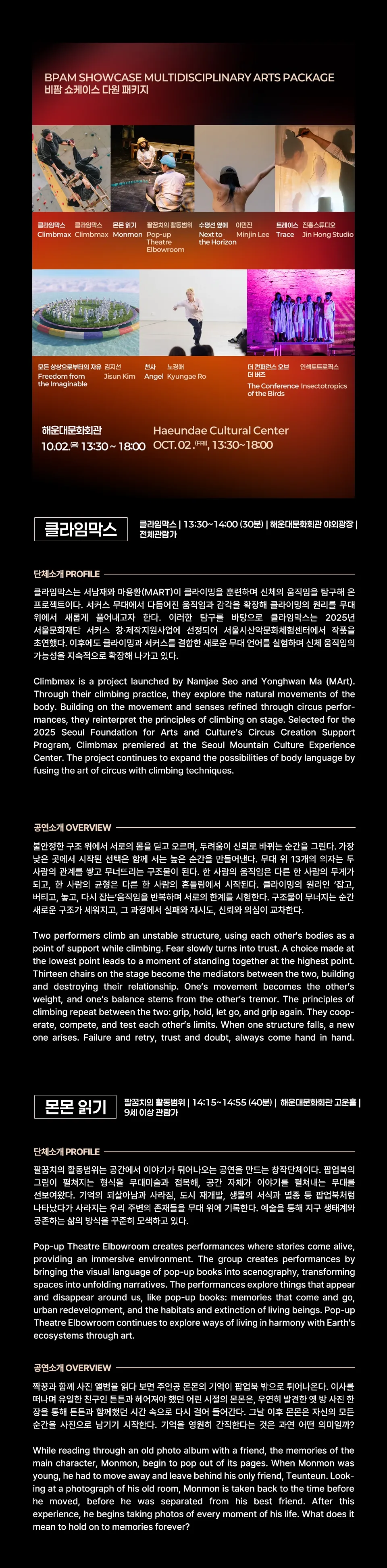 [패키지] 부산국제공연예술마켓 (BPAM) , 오피셜 쇼케이스: 다원 패키지 상세 안내 이미지 1