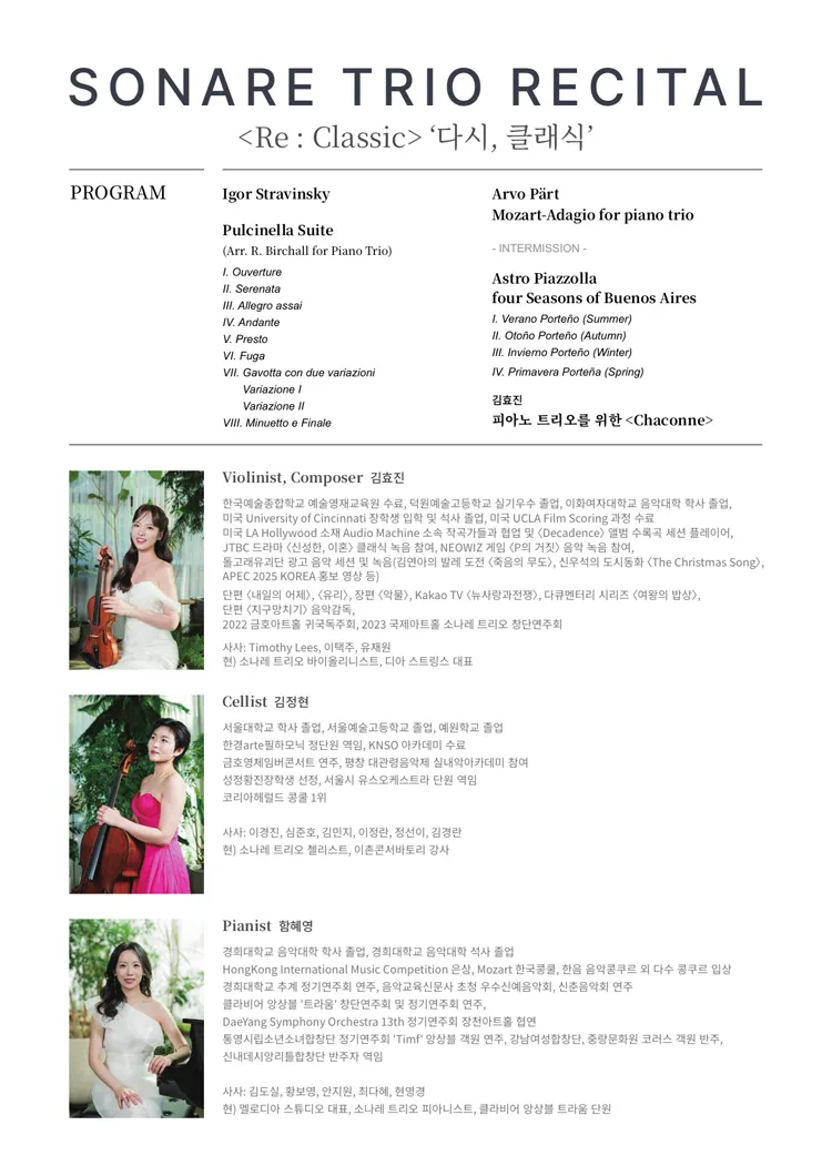 제3회 소나레 트리오 정기 연주회: Re: Classic (다시, 클래식) 상세 안내 이미지 2