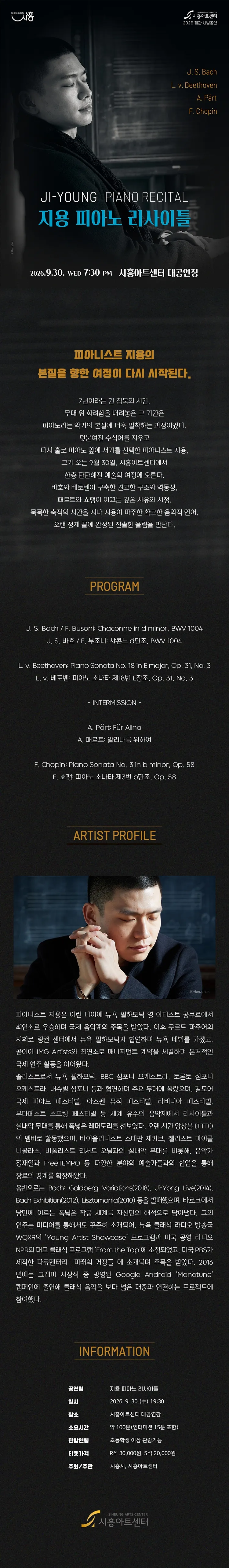 지용 피아노 리사이틀 상세 안내 이미지 1