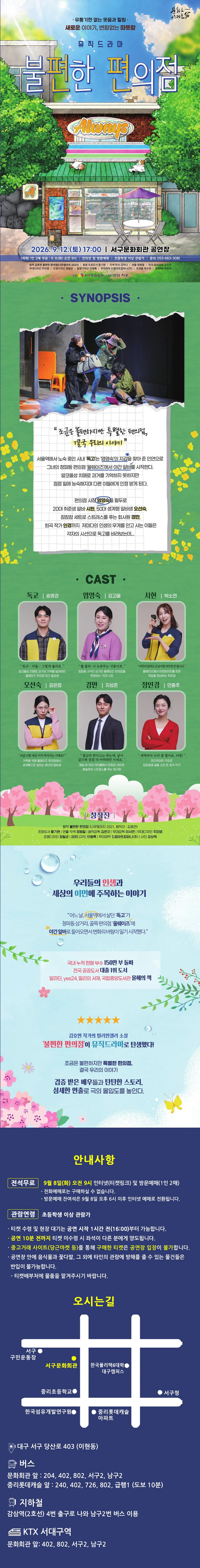 불편한 편의점 [대구] 상세 안내 이미지 1