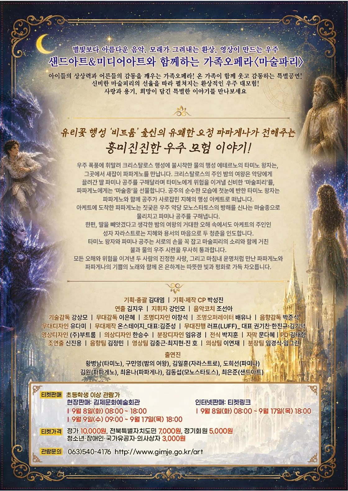 마술피리 [김제] 상세 안내 이미지 2