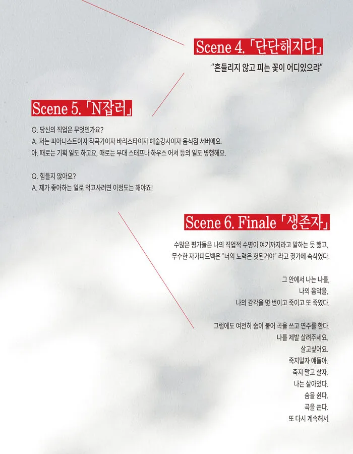 김다원 작곡발표회: 음악 단편집: 외면, 당신은, 없습니다. 상세 안내 이미지 4