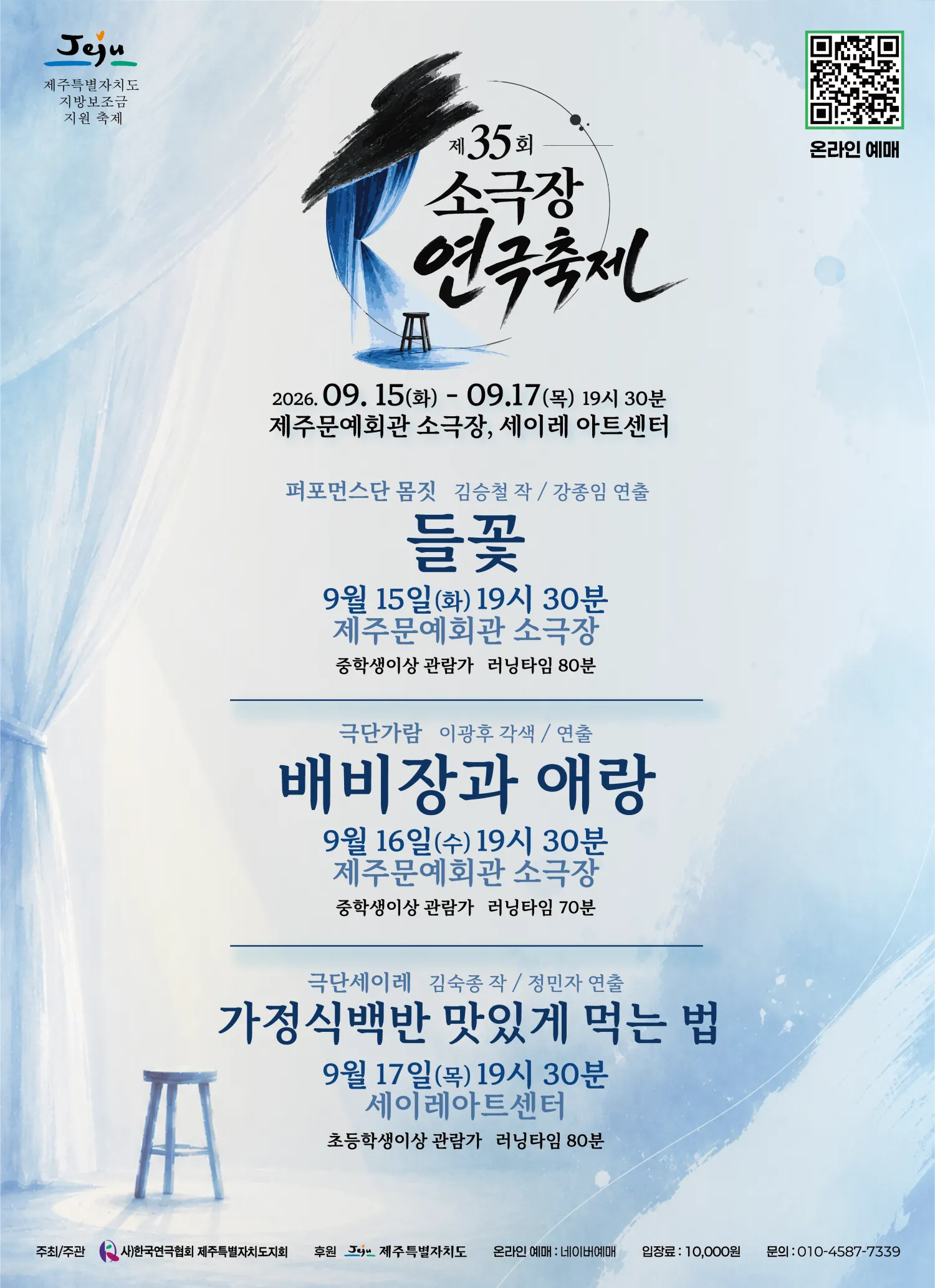 제35회 소극장 연극 축제, 가정식 백반 맛있게 먹는 법 [제주] 상세 안내 이미지 2