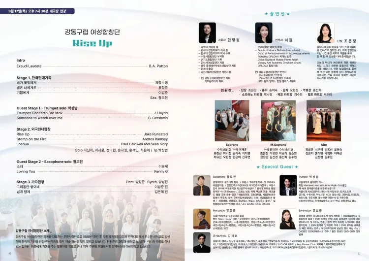 제16회 강동예술인페스티벌, 강동구립여성합창단 정기연주회: Rise Up 상세 안내 이미지 1