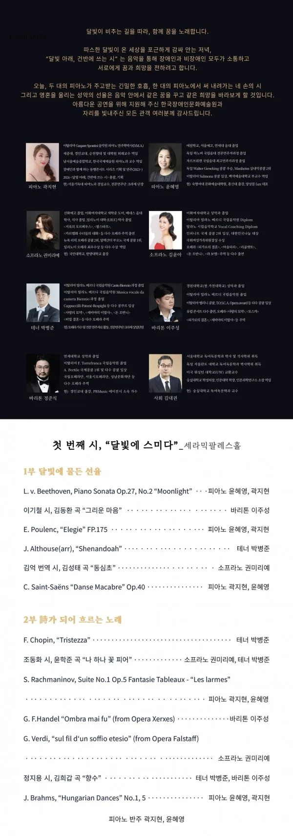 달빛 아래, 건반에 쓰는 시: 첫 번째 시, 달빛에 스미다 상세 안내 이미지 2