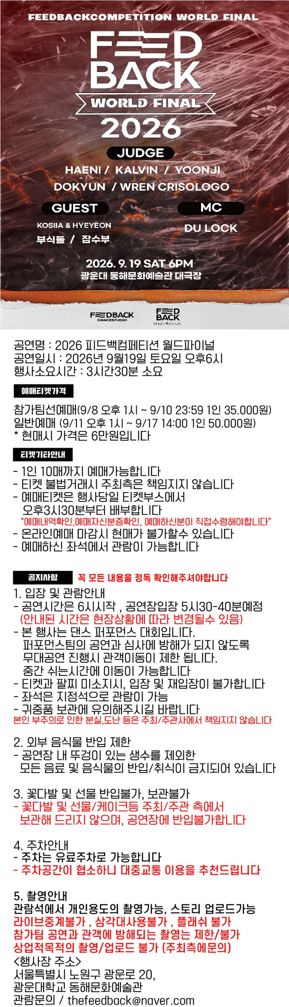 피드백컴페티션 월드파이널 상세 안내 이미지 1