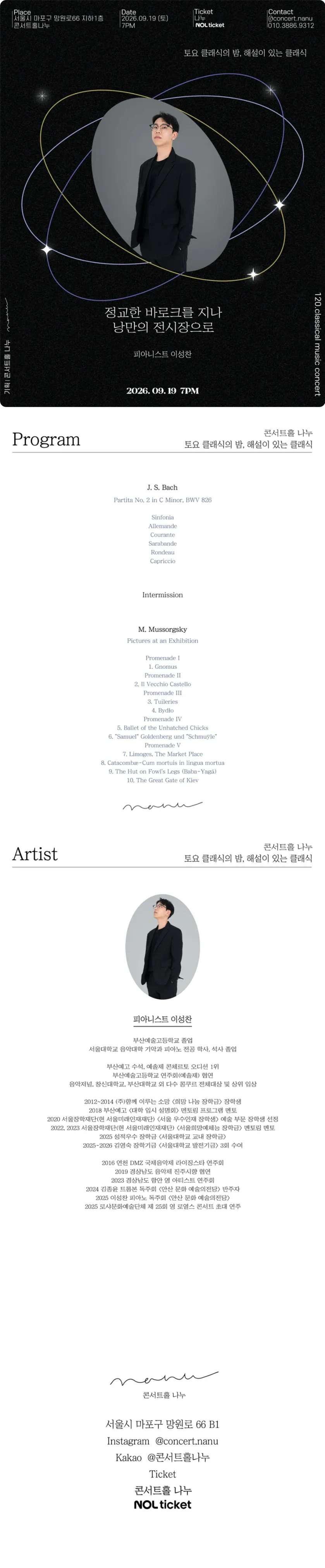 토요 클래식의 밤, 해설이 있는 클래식: 정교한 바로크를 지나, 낭만의 전시장으로 상세 안내 이미지 1