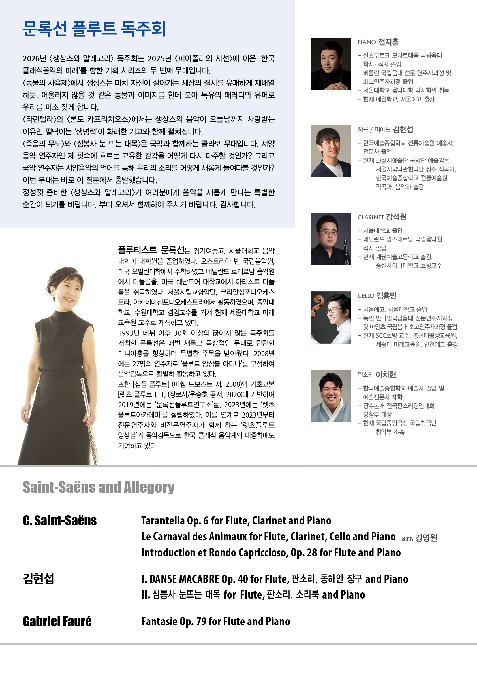 문록선 플루트 독주회 상세 안내 이미지 2