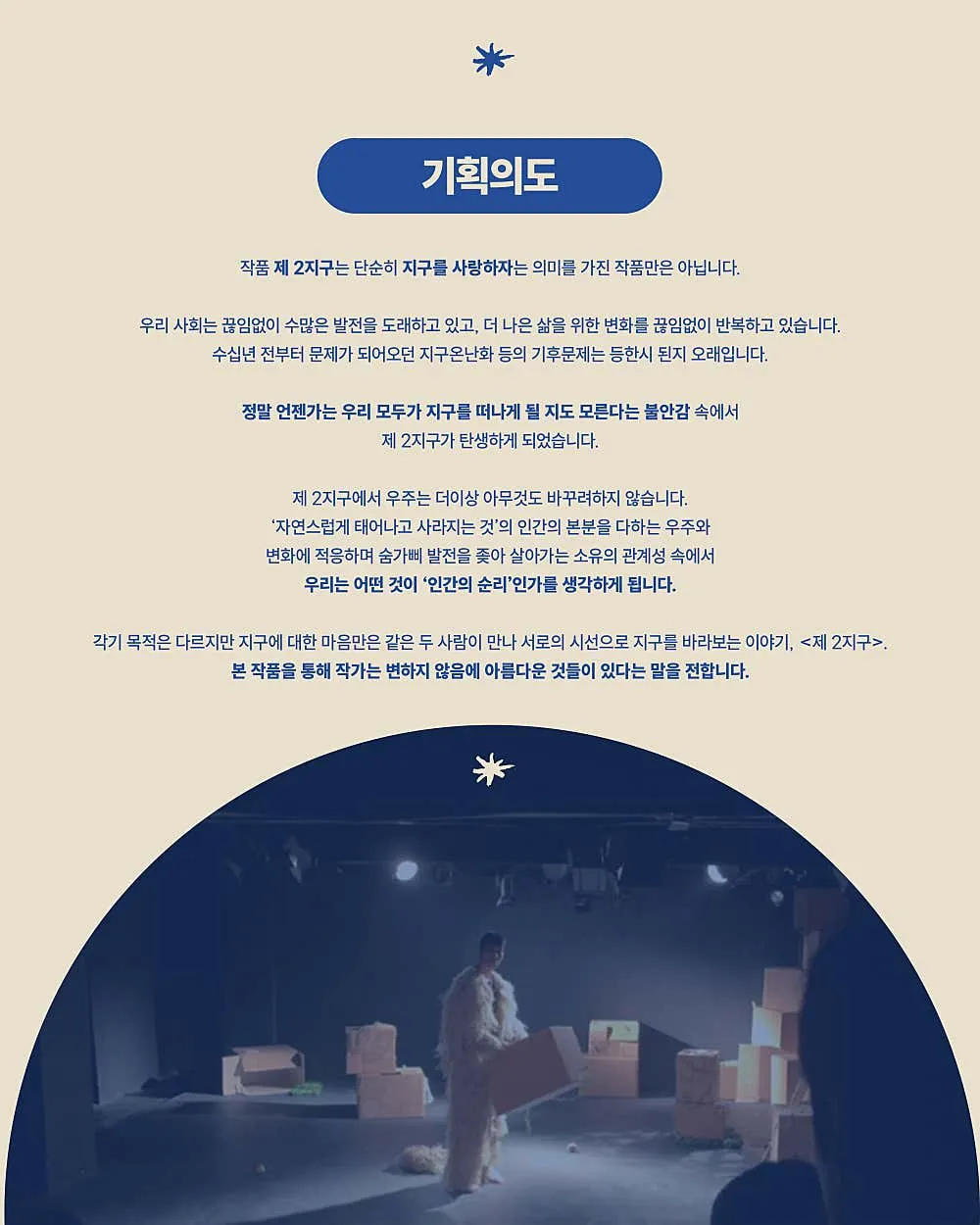 프로젝트 소동의 여섯번째 프로젝트: 제 2지구 상세 안내 이미지 4