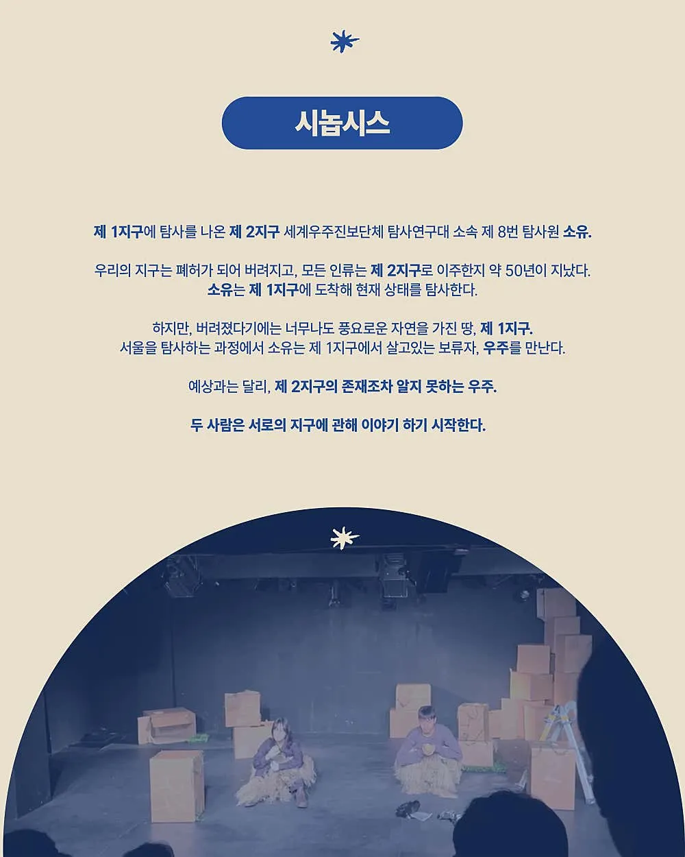 프로젝트 소동의 여섯번째 프로젝트: 제 2지구 상세 안내 이미지 3