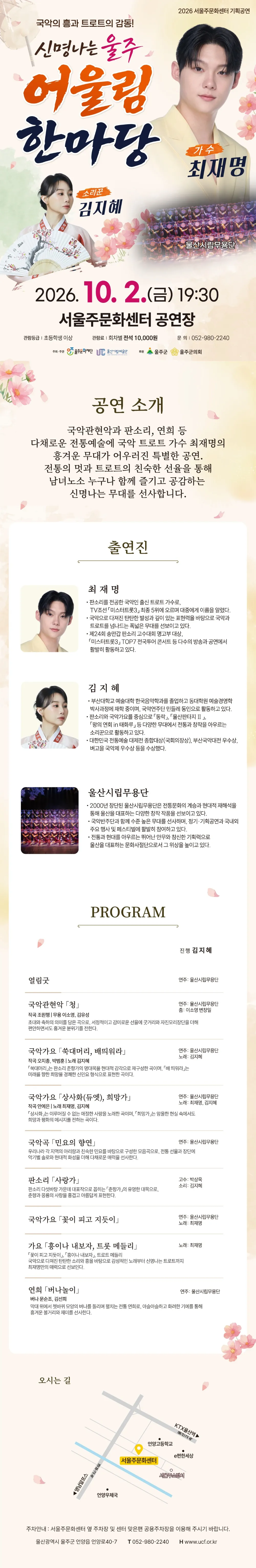 신명나는 울주 어울림 한마당 [울산] 상세 안내 이미지 1