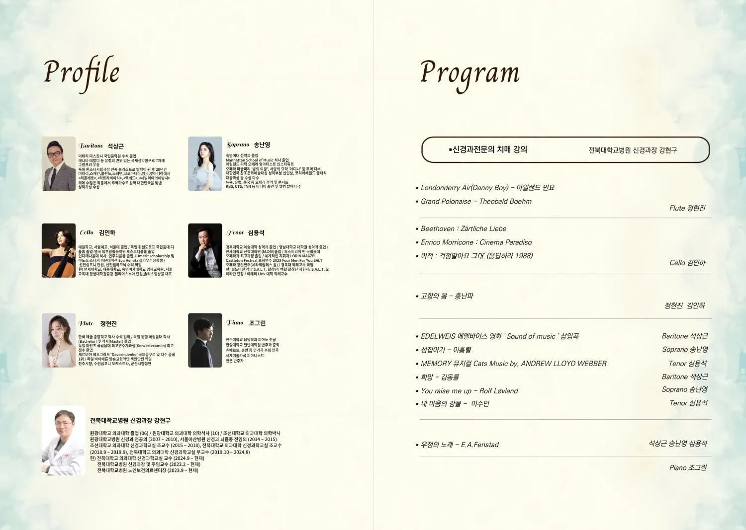 제3회 치매가족을 위한 힐링 콘서트: 음악으로 물들이는 기억의 정원 [전주] 상세 안내 이미지 2
