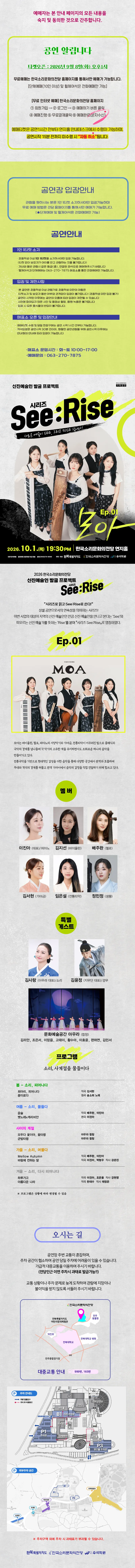한국소리문화의전당 신진예술인 발굴 프로젝트 시리즈 See: Rise, Ep.01 모아 [전주] 상세 안내 이미지 1