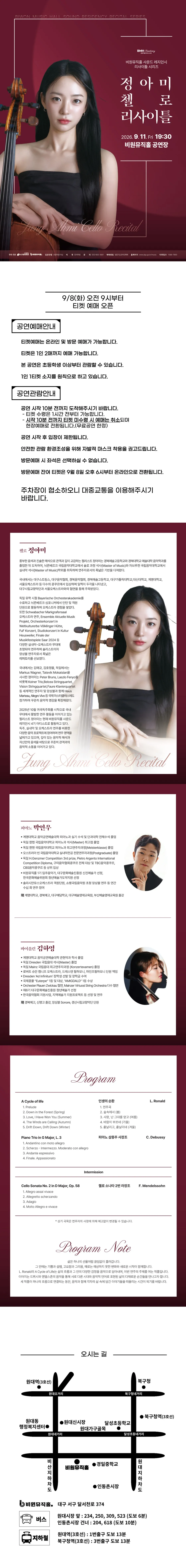 정아미 첼로 리사이틀 [대구] 상세 안내 이미지 1