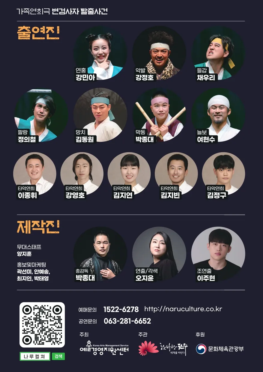 변검사자 탈출사건 [전주] 상세 안내 이미지 4