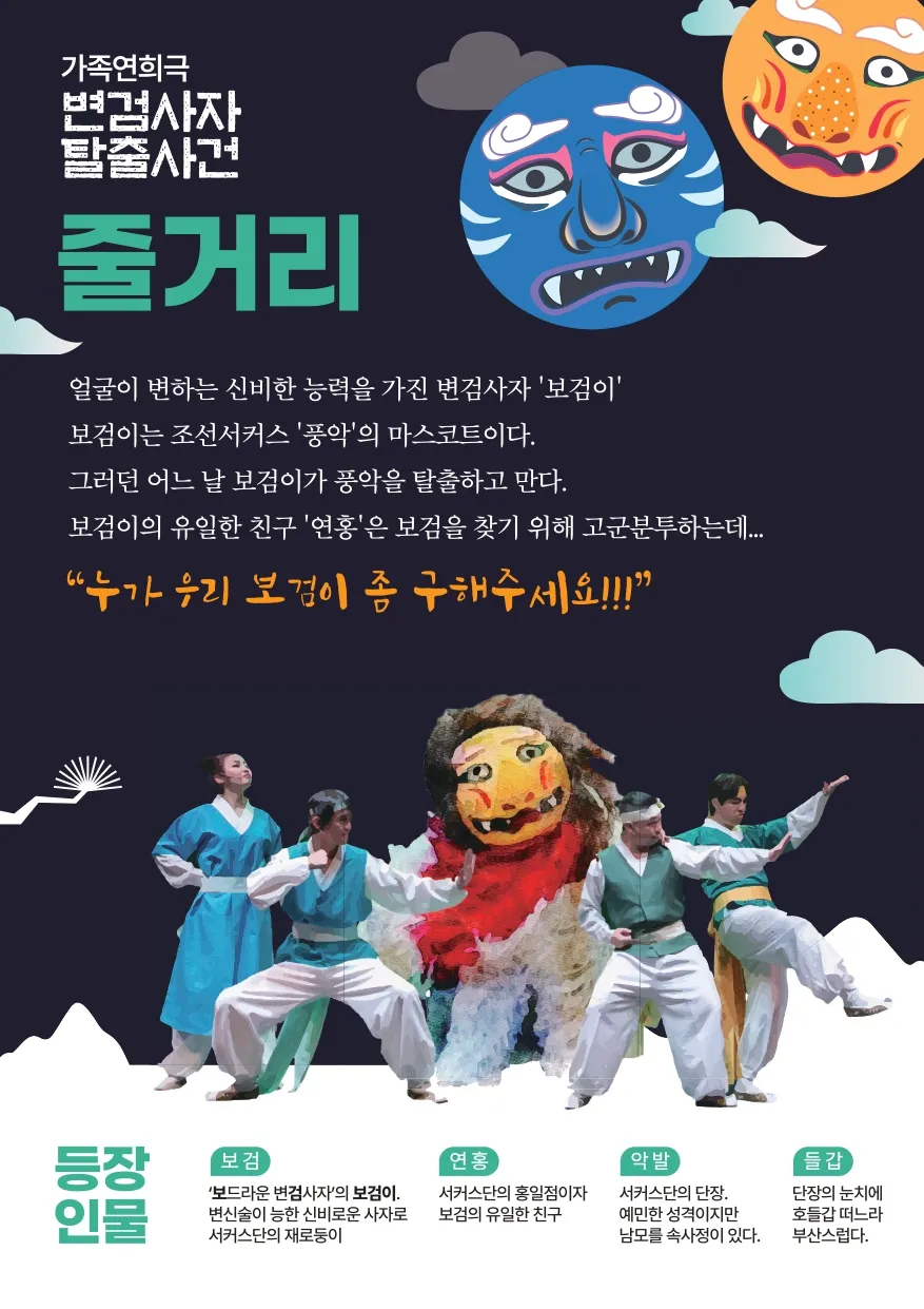 변검사자 탈출사건 [전주] 상세 안내 이미지 2
