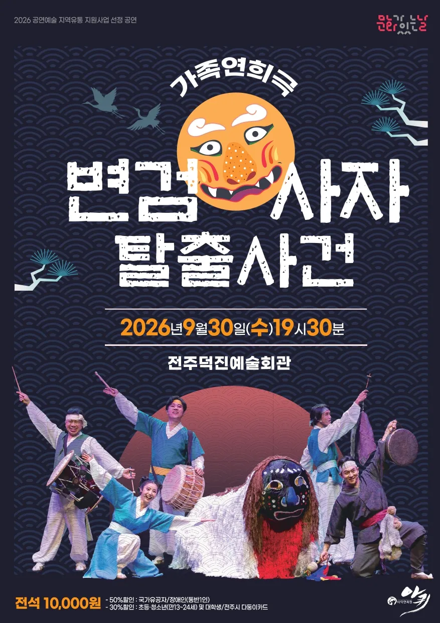 변검사자 탈출사건 [전주] 상세 안내 이미지 1