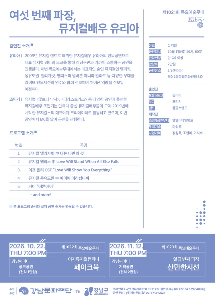제1021회 목요예술무대, 여섯 번째 파장, 유리아 상세 안내 이미지 2