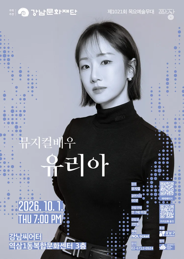 제1021회 목요예술무대, 여섯 번째 파장, 유리아 상세 안내 이미지 1