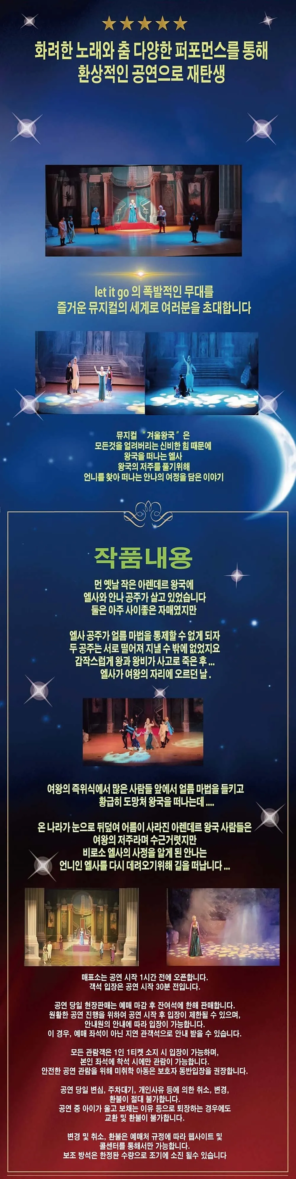 겨울왕국 [인천 영종] 상세 안내 이미지 1
