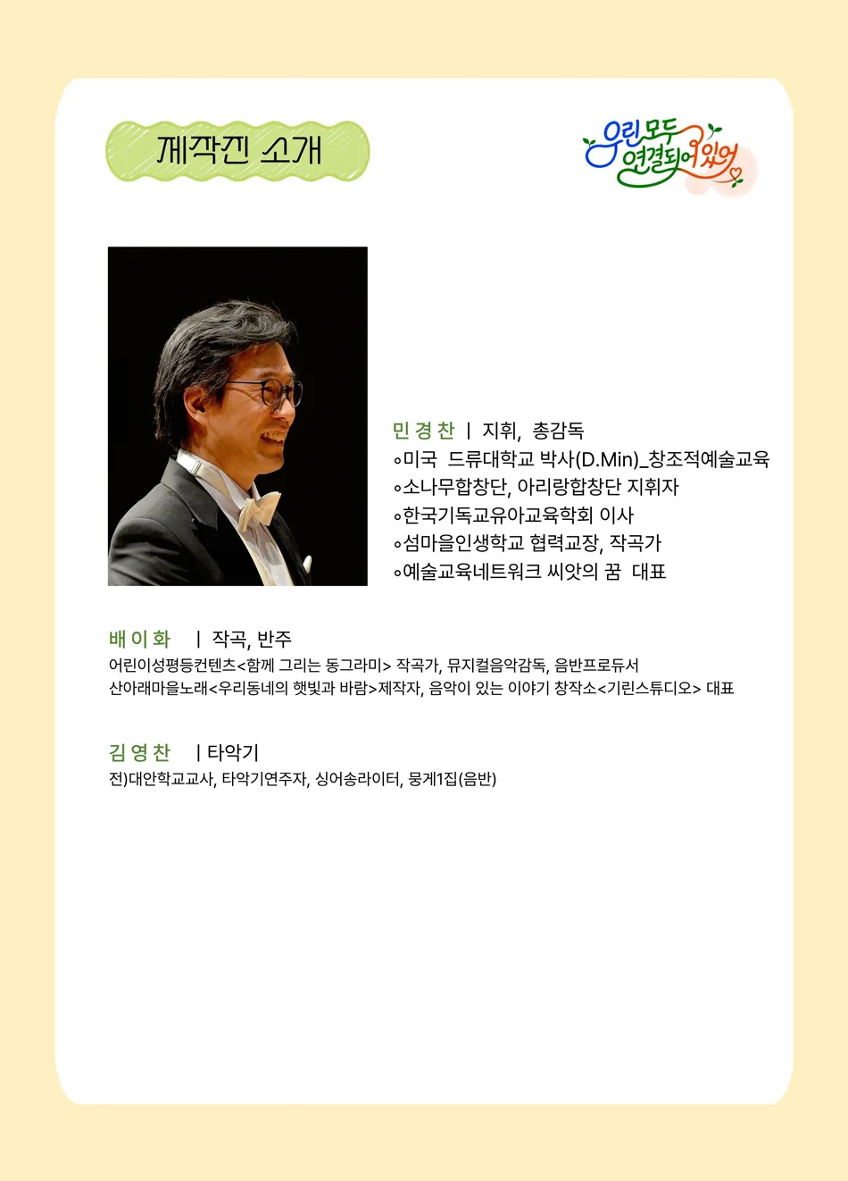 제2회 씨앗의 꿈 연합 합창제: 우린 모두 연결되어 있어 상세 안내 이미지 3