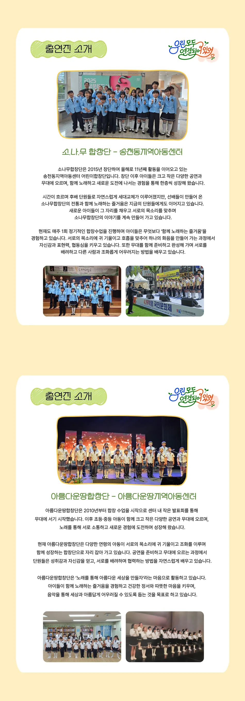 제2회 씨앗의 꿈 연합 합창제: 우린 모두 연결되어 있어 상세 안내 이미지 2