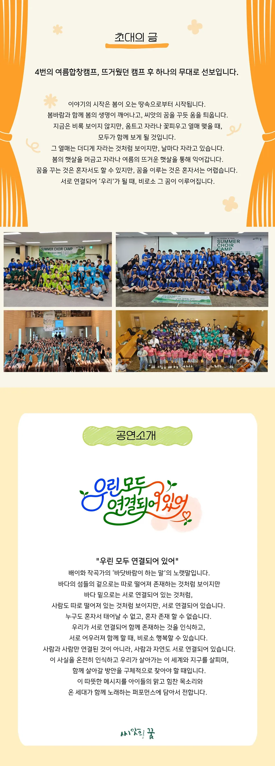 제2회 씨앗의 꿈 연합 합창제: 우린 모두 연결되어 있어 상세 안내 이미지 1