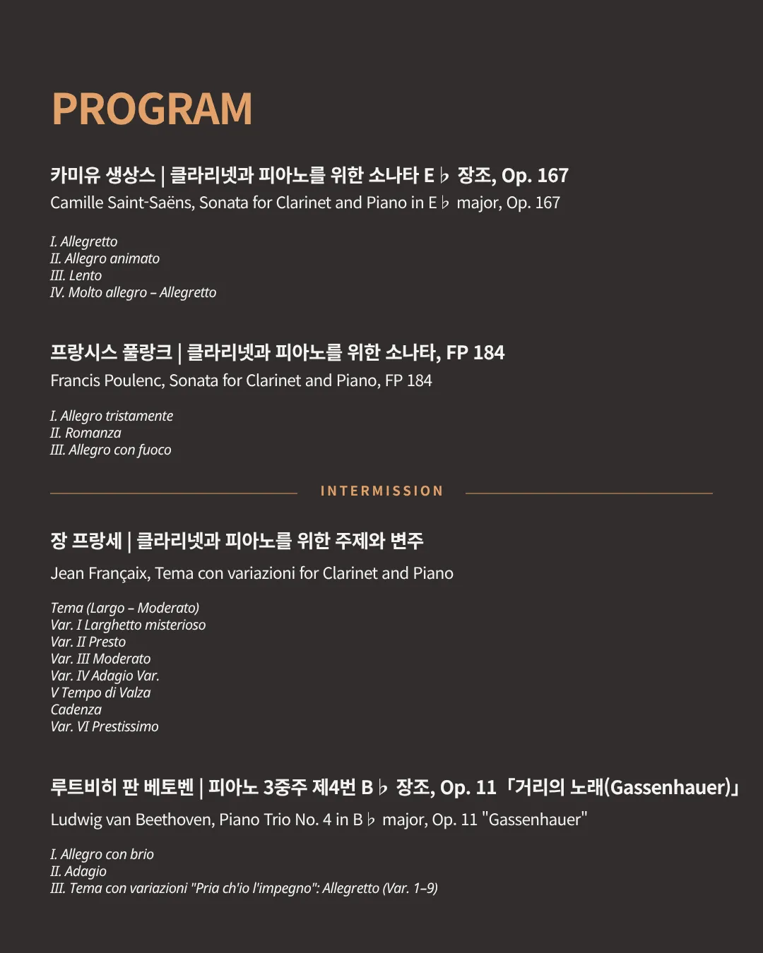 권오빈 클라리넷 독주회: Thanks & Joy 상세 안내 이미지 4