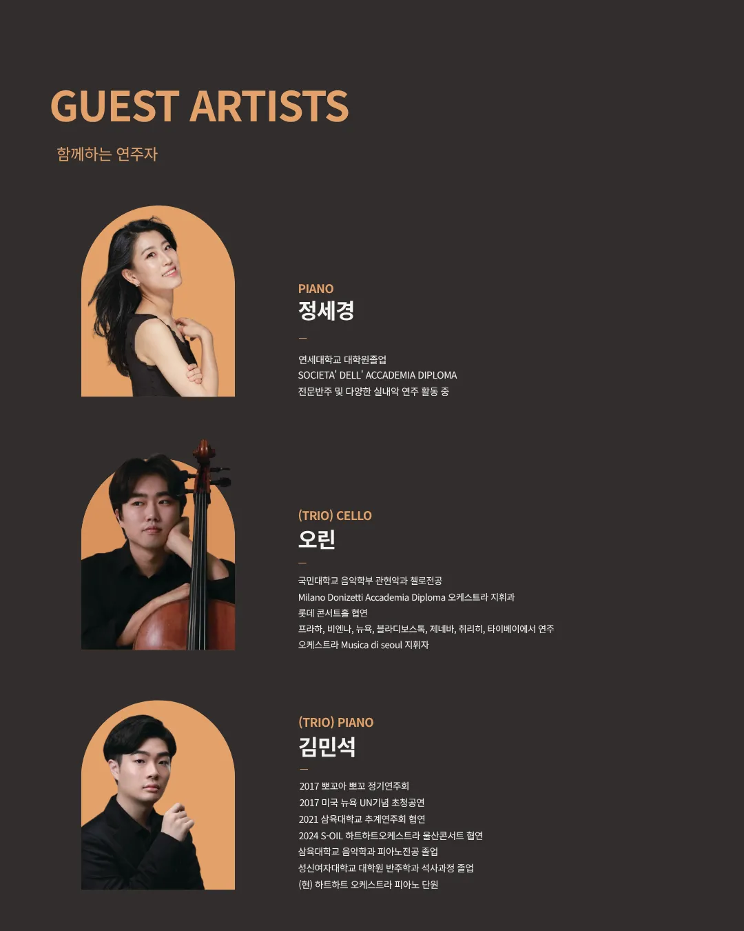 권오빈 클라리넷 독주회: Thanks & Joy 상세 안내 이미지 3