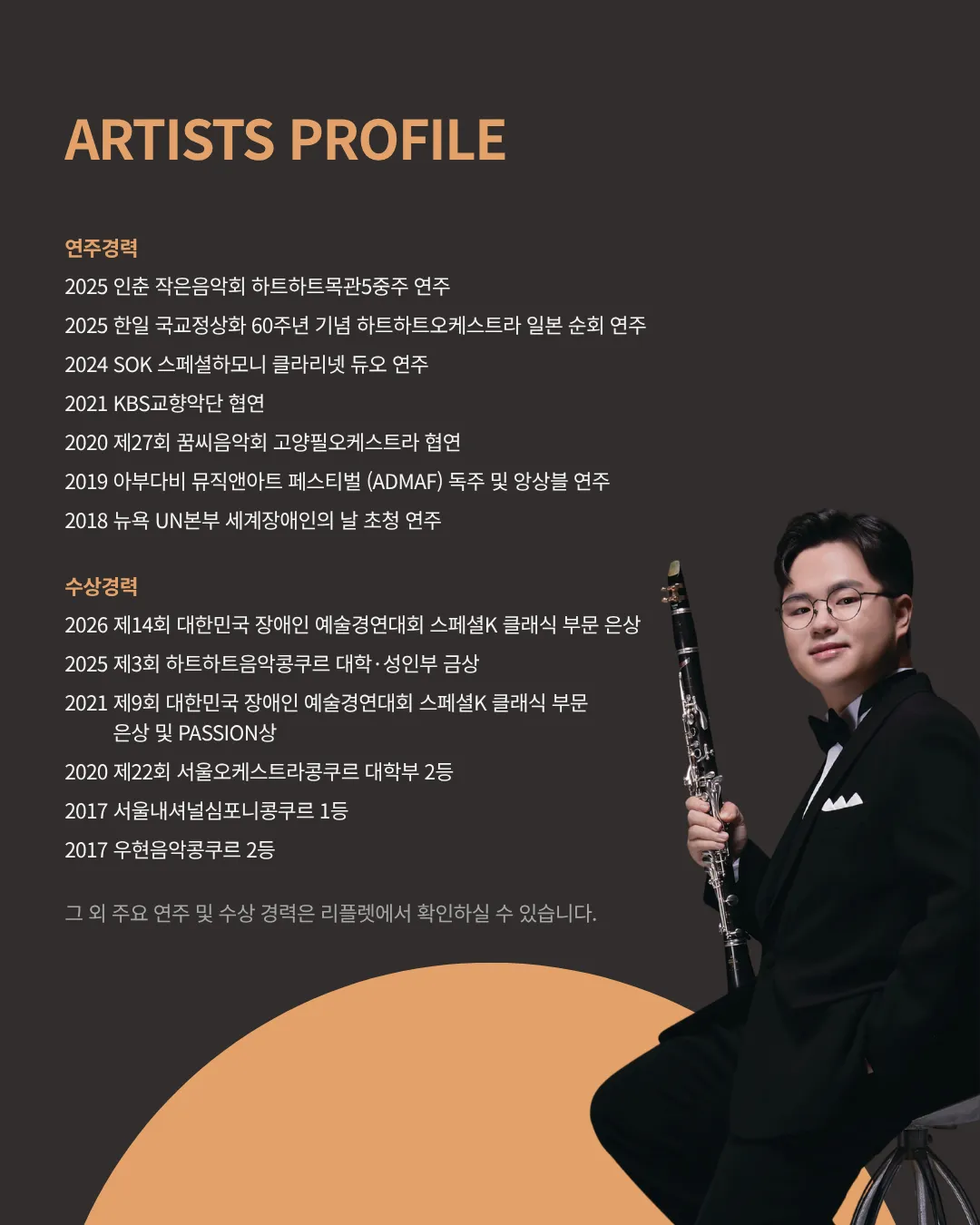 권오빈 클라리넷 독주회: Thanks & Joy 상세 안내 이미지 2