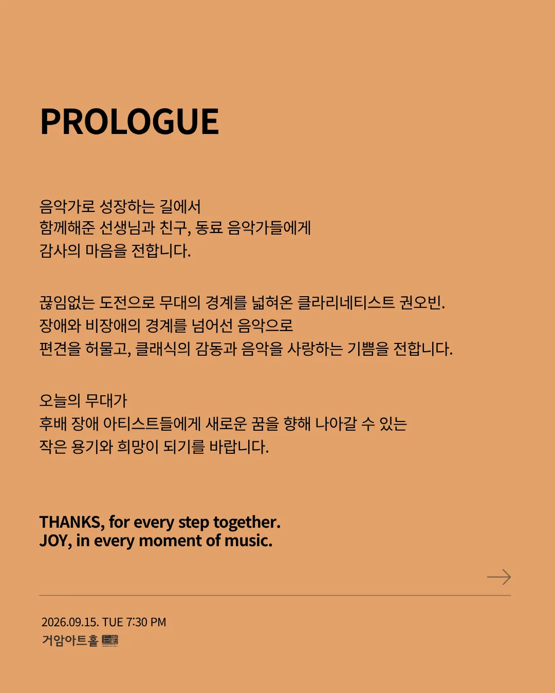 권오빈 클라리넷 독주회: Thanks & Joy 상세 안내 이미지 1