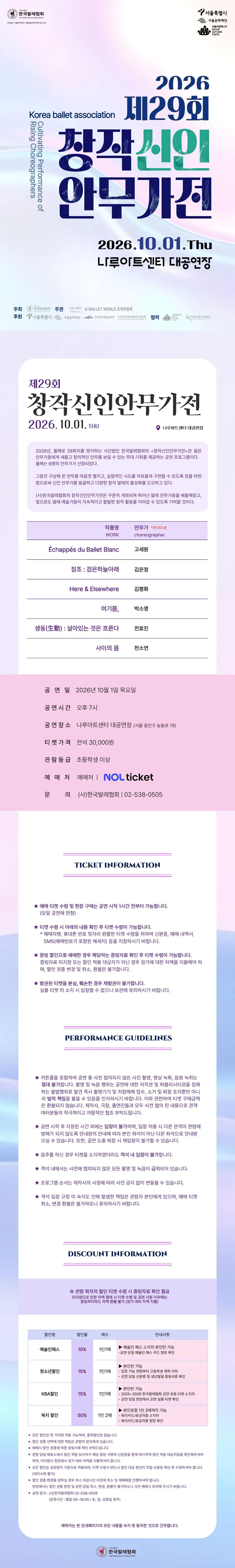제29회 창작신인안무가전 상세 안내 이미지 1