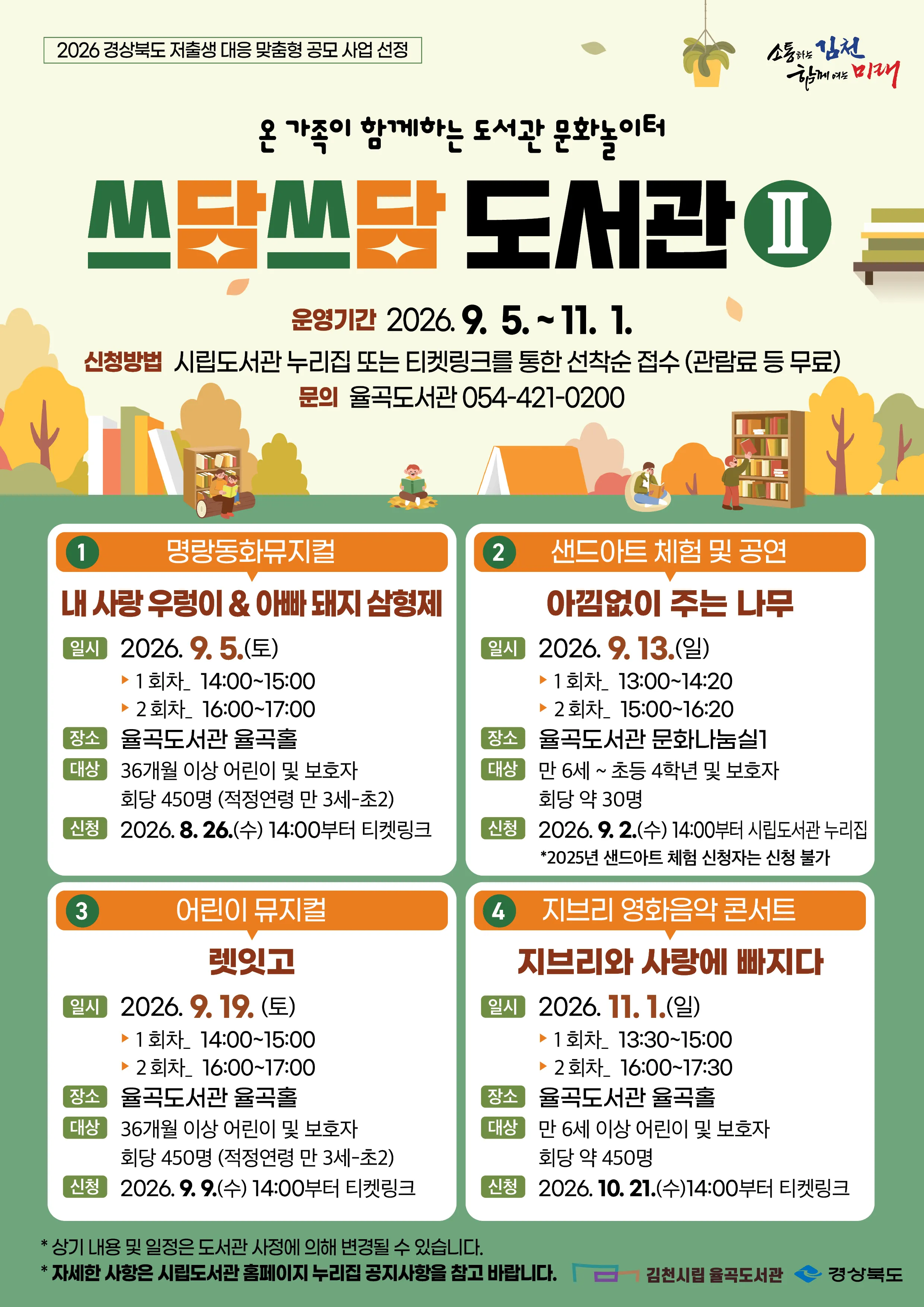 쓰담쓰담 도서관 Ⅱ. 렛잇고 [김천] 상세 안내 이미지 1