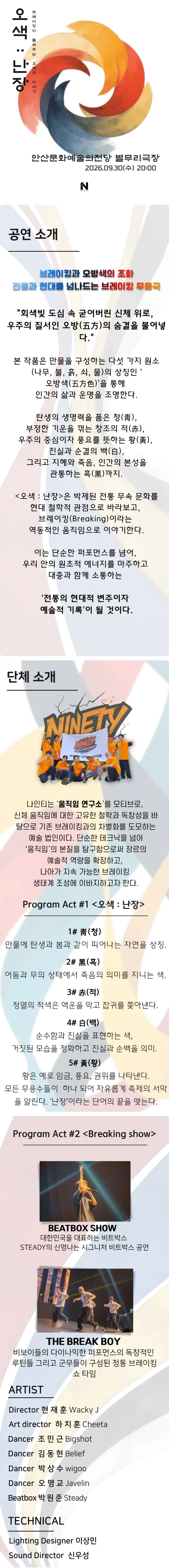 오색: 난장 [안산] 상세 안내 이미지 1