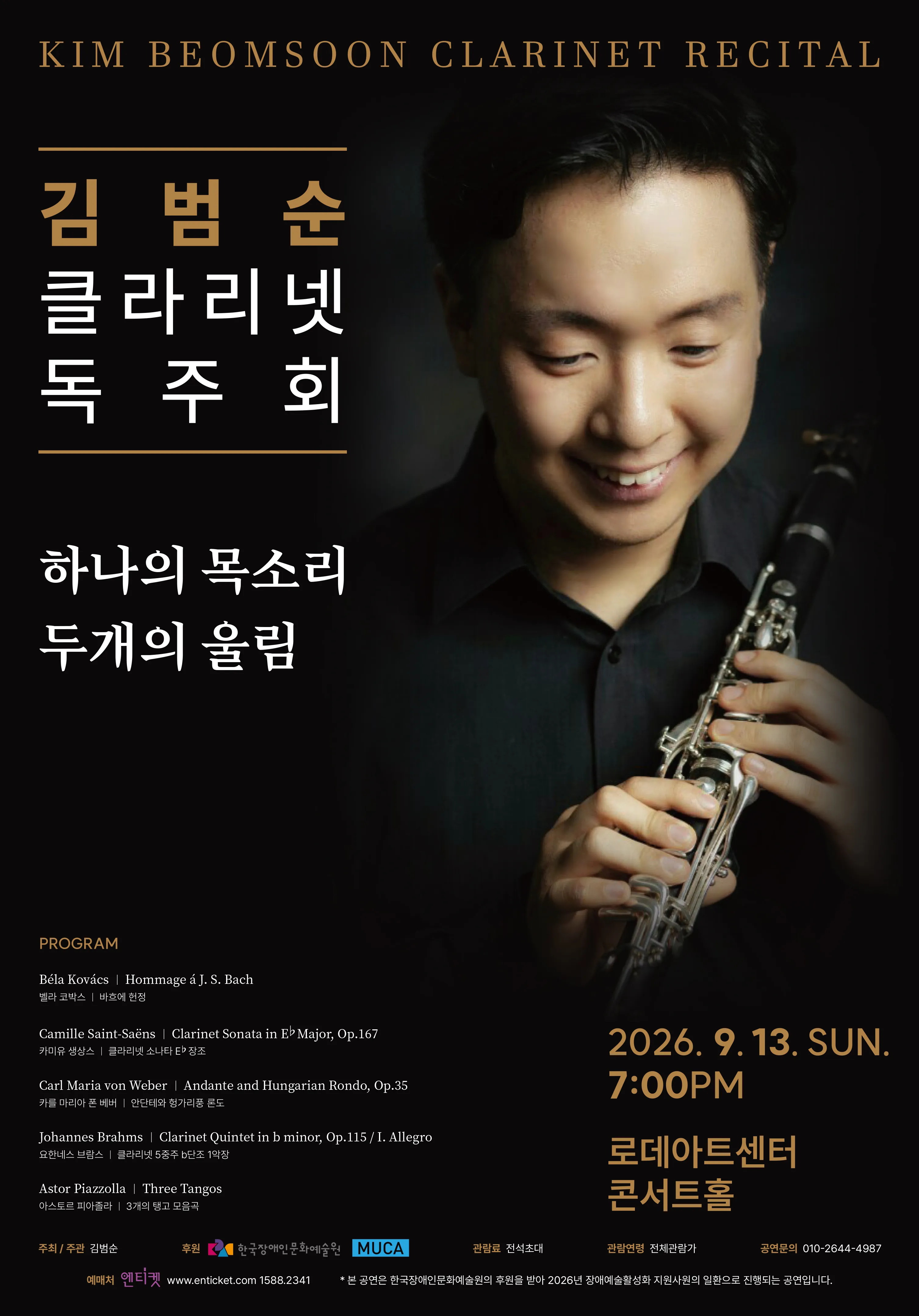 김범순 클라리넷 독주회: 하나의 목소리, 두개의 울림 상세 안내 이미지 1