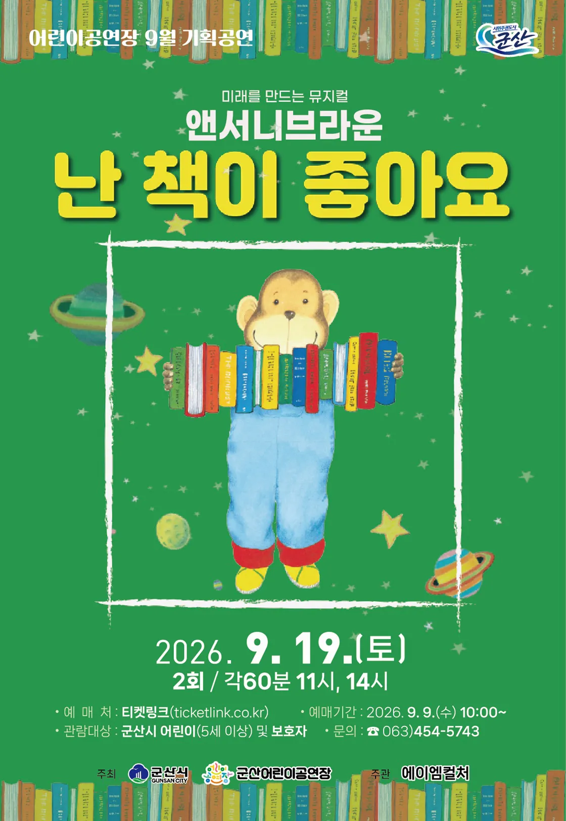 난 책이 좋아요 [군산] 상세 안내 이미지 2
