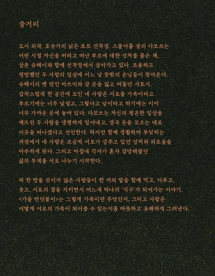 가을 반딧불이 상세 안내 이미지 2