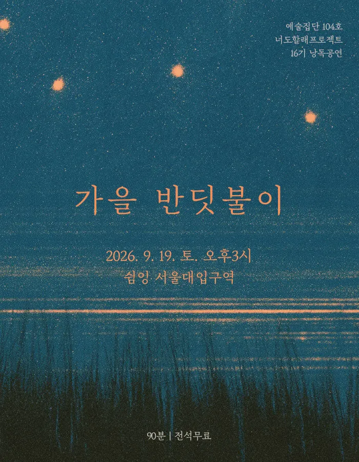 가을 반딧불이 상세 안내 이미지 1