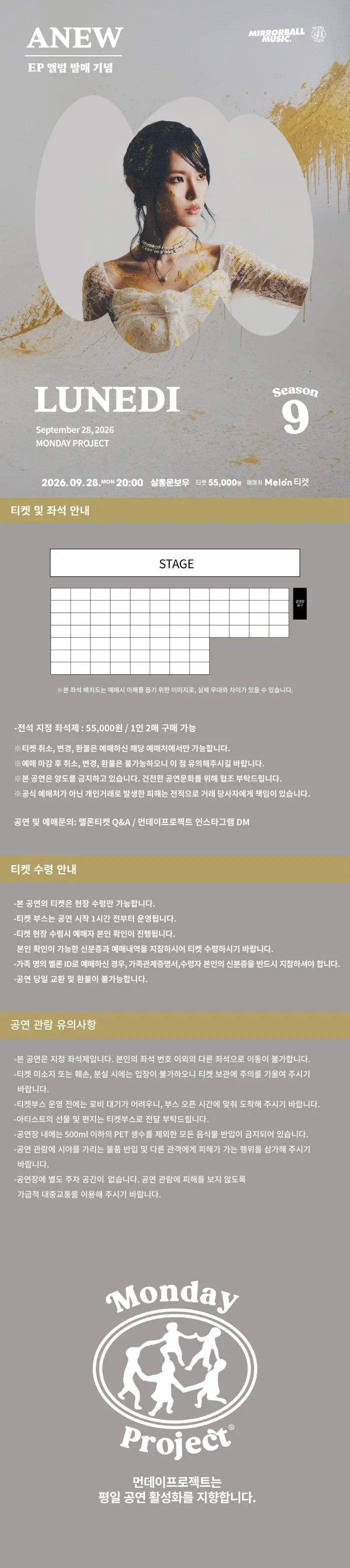 먼데이프로젝트 시즌9 with 미러볼 뮤직, LUNEDI 앨범 발매 기념 단독 콘서트: ANEW 상세 안내 이미지 1