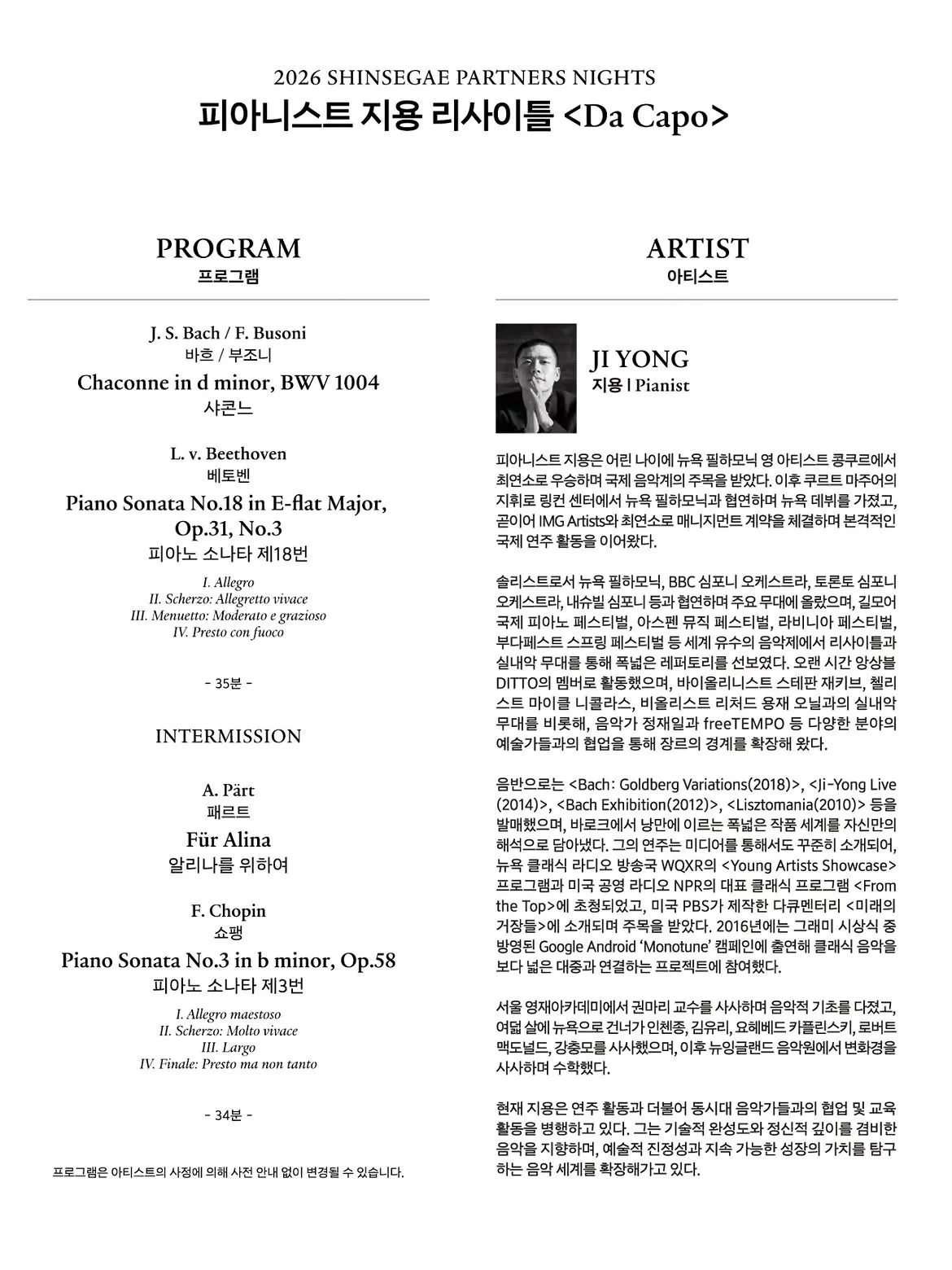 피아니스트 지용 리사이틀 상세 안내 이미지 2